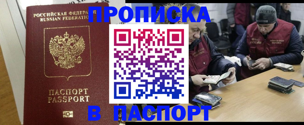 прописка для кредита в Баймаке