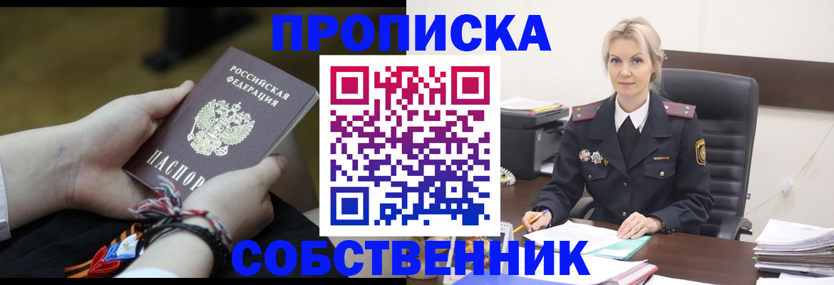 временная прописка в Баймаке