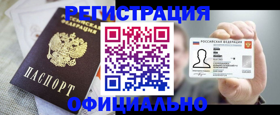 регистрация в Баймаке