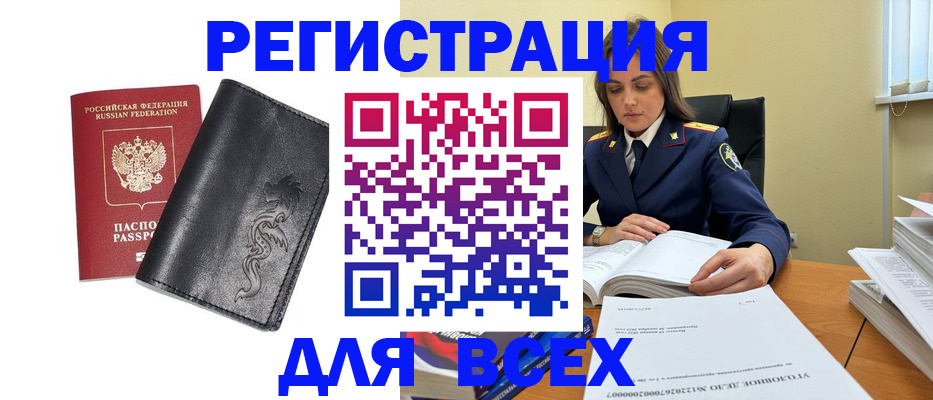 прописка в Баймаке
