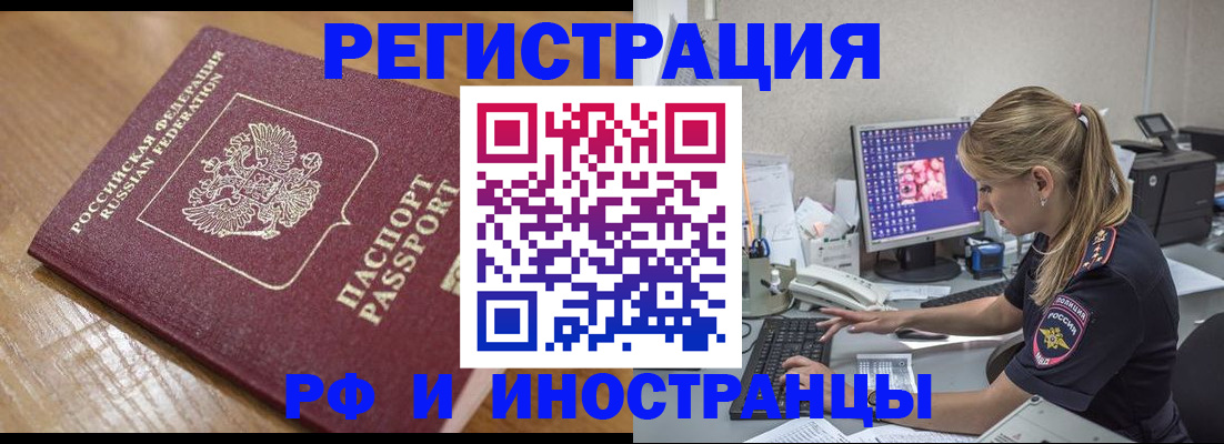 прописка 2025 в Баймаке