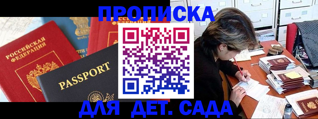 прописка 2025 в Баймаке